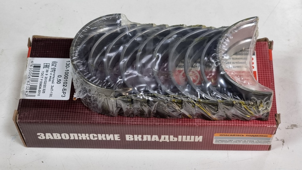 Вкладыши ЗИЛ-130 коренные d+0.50 Вкладыши ЗИЛ-130 коренные d+0.50
