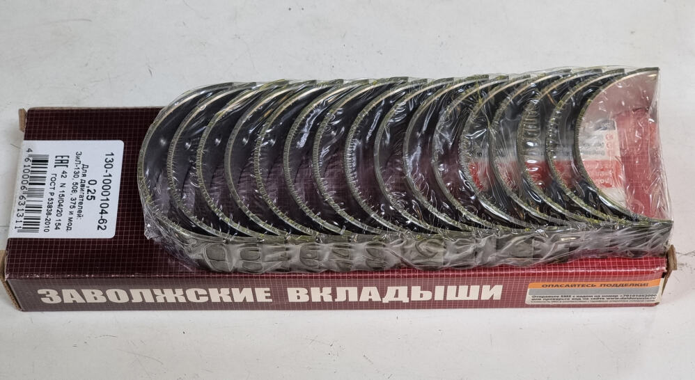 Вкладыши ЗИЛ-130 шатунные d+0.25 Вкладыши ЗИЛ-130 шатунные d+0.25