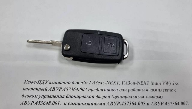 Ключ ПДУ для ЦЗ АВУР.457364.008 (стиль VW) Ключ ПДУ для ЦЗ АВУР.457364.008 (стиль VW)